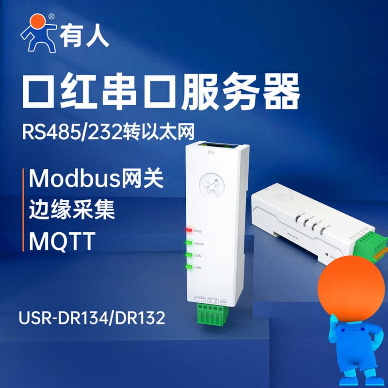 A small-sized lipstick rail serial server RS485/RS232 to Ethernet USR-DR134/132