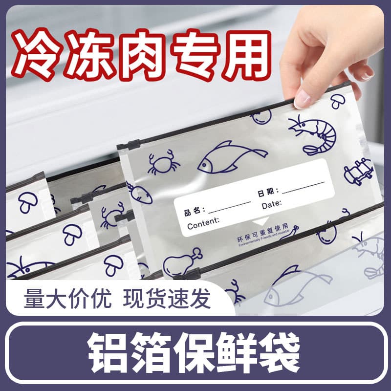 Food grade aluminum foil fresh-keeping bag thickened sealed refrigerator freezer storage bag zipper seal portable packaging bag