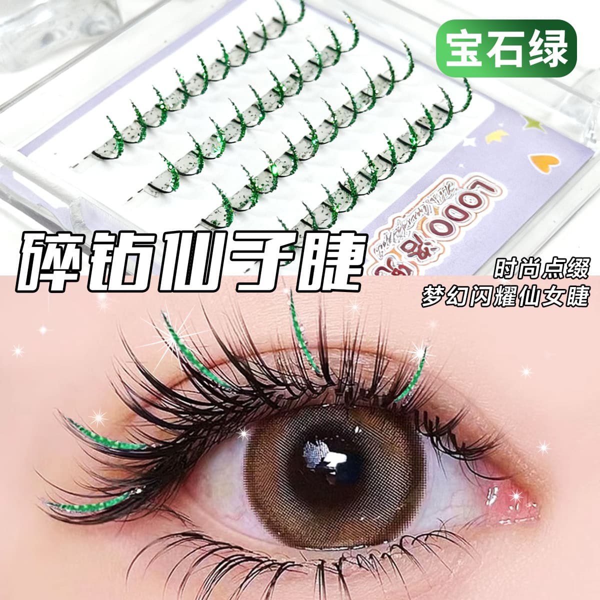 Sapphire green broken diamond fairy eyelashes conspicuous eye makeup cos fairy natural imitation makeup simulation comic single cluster false eyelashes segmented