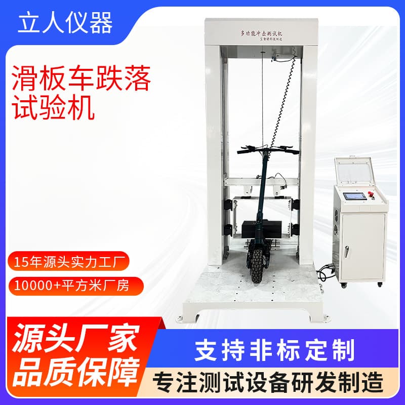 Scooter Drop Test Machine, Electric Skateboard Impact Resistance Test Machine, Complete Vehicle Drop Test Machine