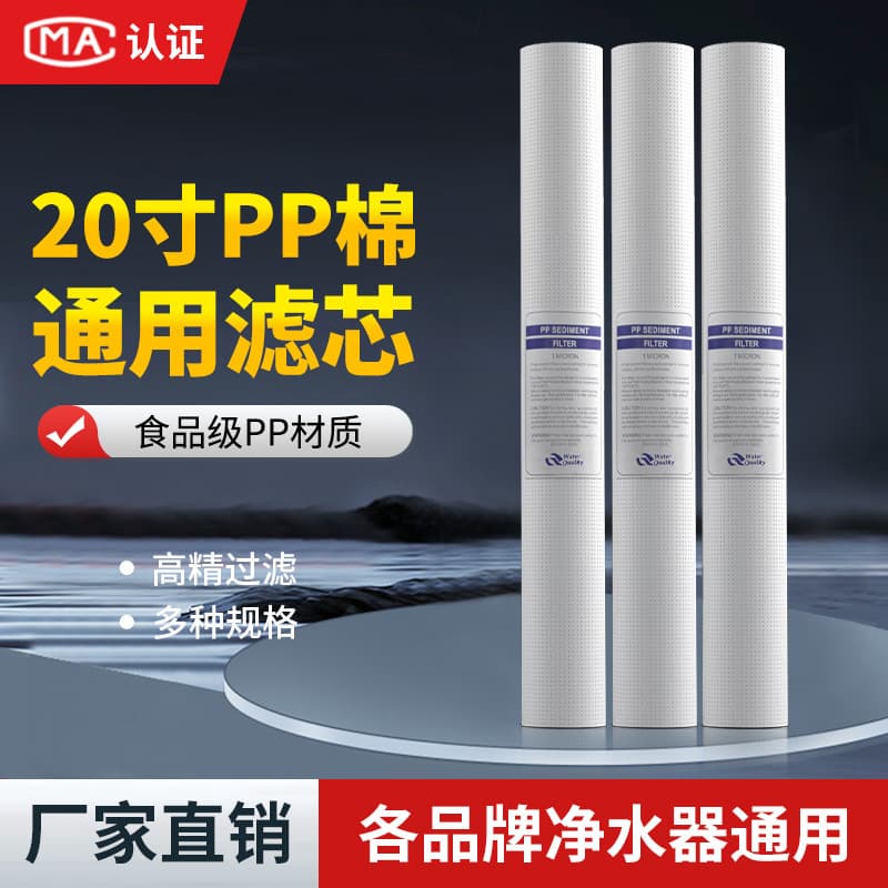 Factory direct sales 20-inch PP cotton filter element for commercial pure water machine water purifier 1 micron 5 micron PPF pre-filter element