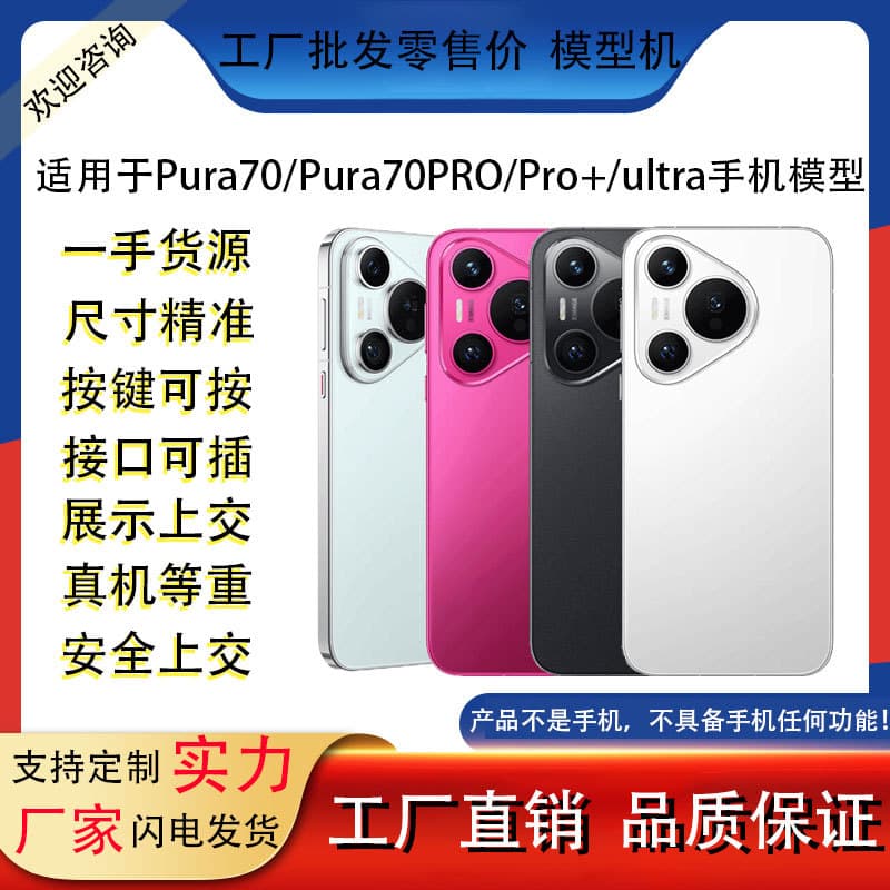Suitable for Huawei P70 P70pro pro+ phone model dummy simulation toy counter display P70 ultra