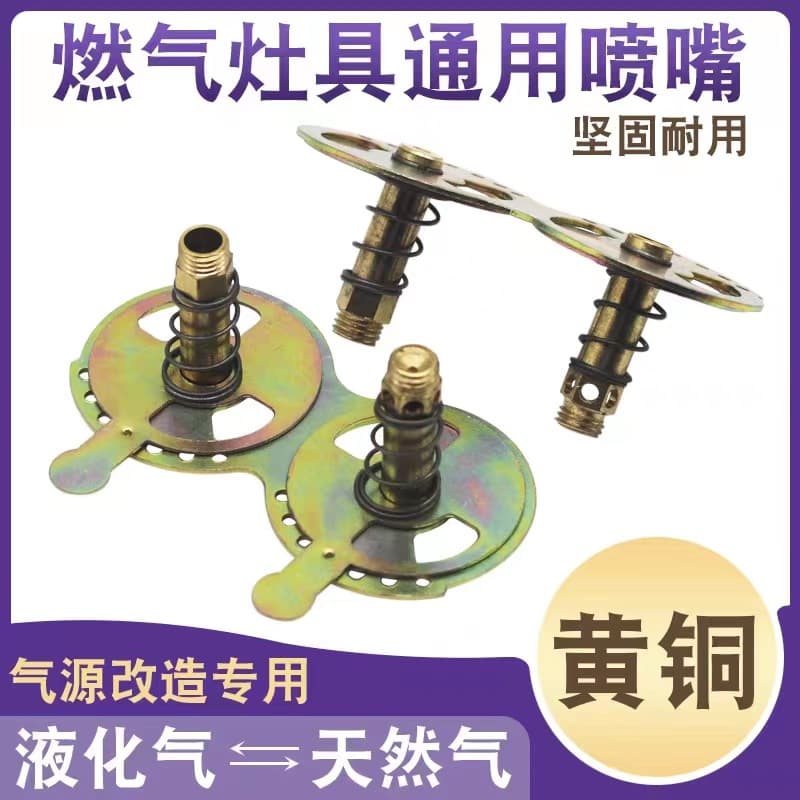 Gas stove nozzle accessories natural gas to liquefied petroleum gas stove positioning fire nozzle damper switch gas nozzle nozzle