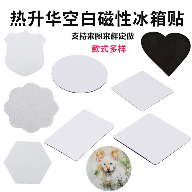 Free Shipping Cross-border Blank Sublimation Transfer Refrigerator Magnets, Heat Transfer Fridge Magnet Supplies for Personalized DIY Printing
