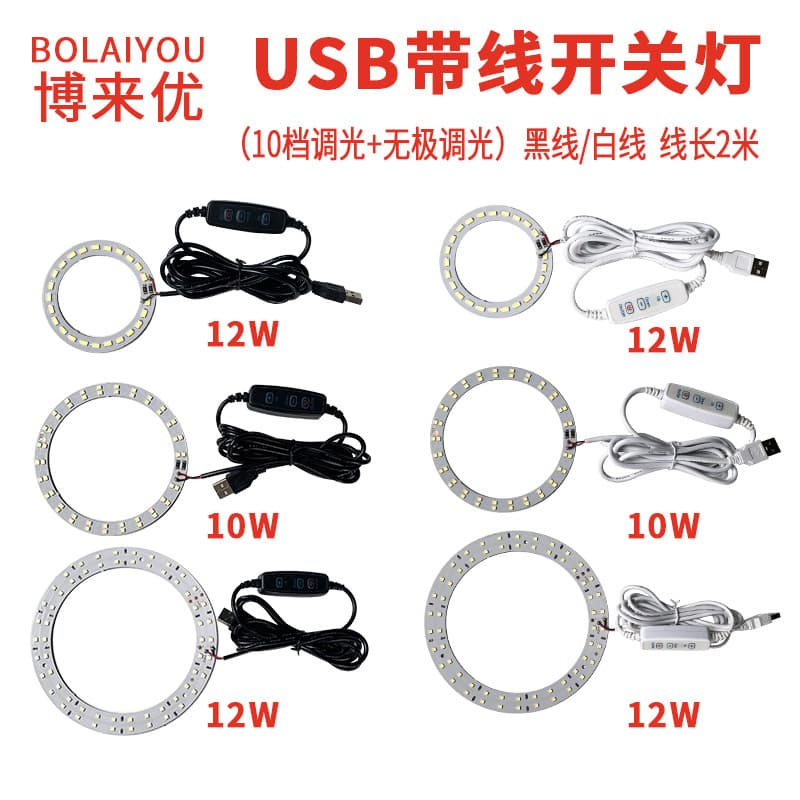 High-bright USB cable dimmer switch light power bank light ring internet celebrity photo photography work study dormitory light