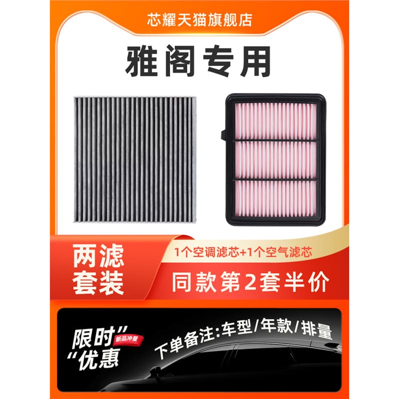 Suitable for Ben-Tian Accord activated carbon air conditioning filter element original factory upgraded air filter car high flow air conditioner