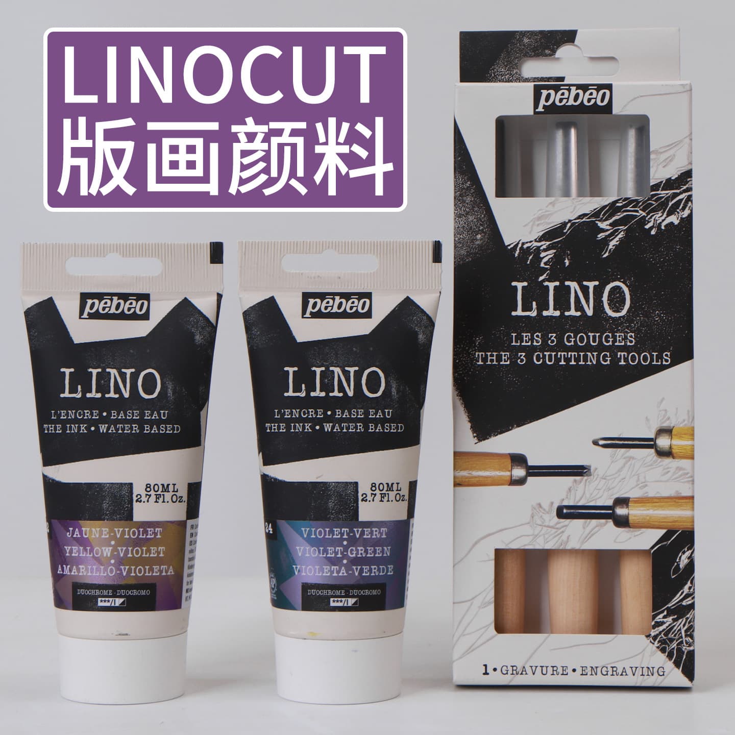 French Pébéo LINOCUT imported printmaking pigment 80ml water-based slow-drying hemp glue engraving board printmaking