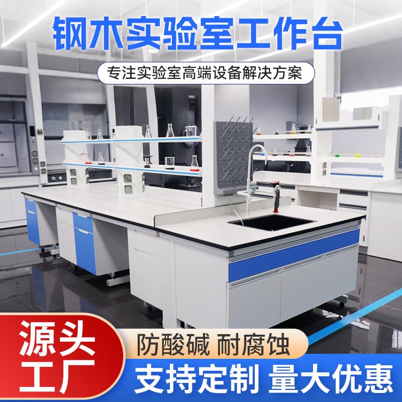 Laboratory workbenches, steel and wood test benches, all-steel laboratory benches, laboratory tables, operating tables, custom-made.