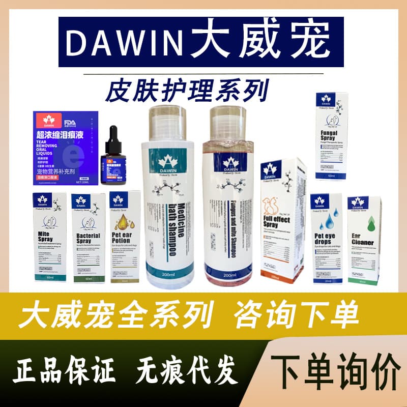 Dawei Pet Full Series: All-in-One Skin Spray for Cats and Dogs, Medicated Bath for Pustular Skin, Tear Stains, and Fungal Ear Drops