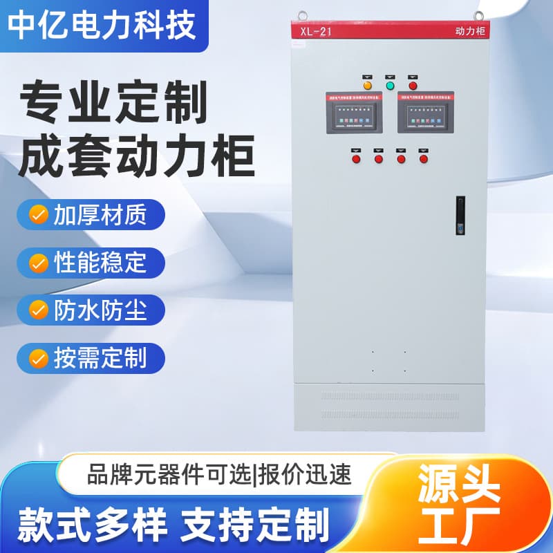 Xl21 Power Cabinet Distribution Box Custom Electrical Control Cabinet Device Manufacturer Wholesale High and Low Voltage Complete Distribution Box Set