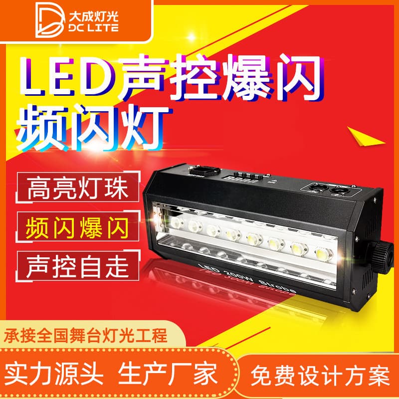200W DMX512 Strobe Light for Bar, Disco, KTV, Nightclub, LED Strobe Light Stage Lighting