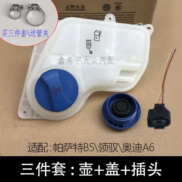 Passat B5 Old and New Lingyu, Audi A6 Expansion Tank, Coolant Tank Plug, Auxiliary Water Tank Cap, Coolant Reservoir