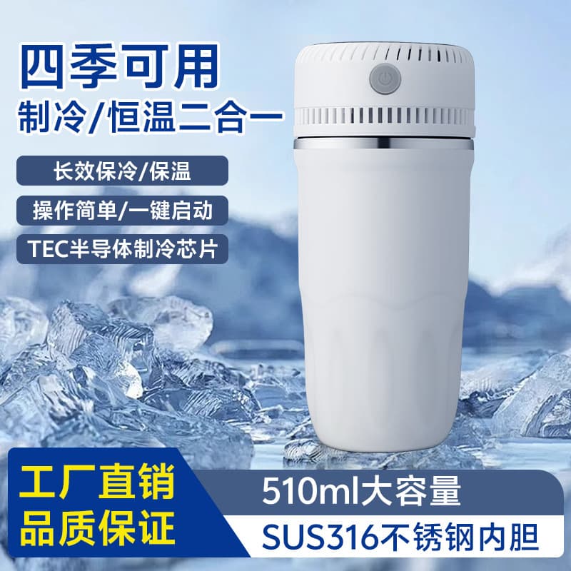 Constant Temperature Car Refrigeration Water Cup, Cooling for Dorm and Office Dual Use, Outdoor Cup, Car Insulated Cup