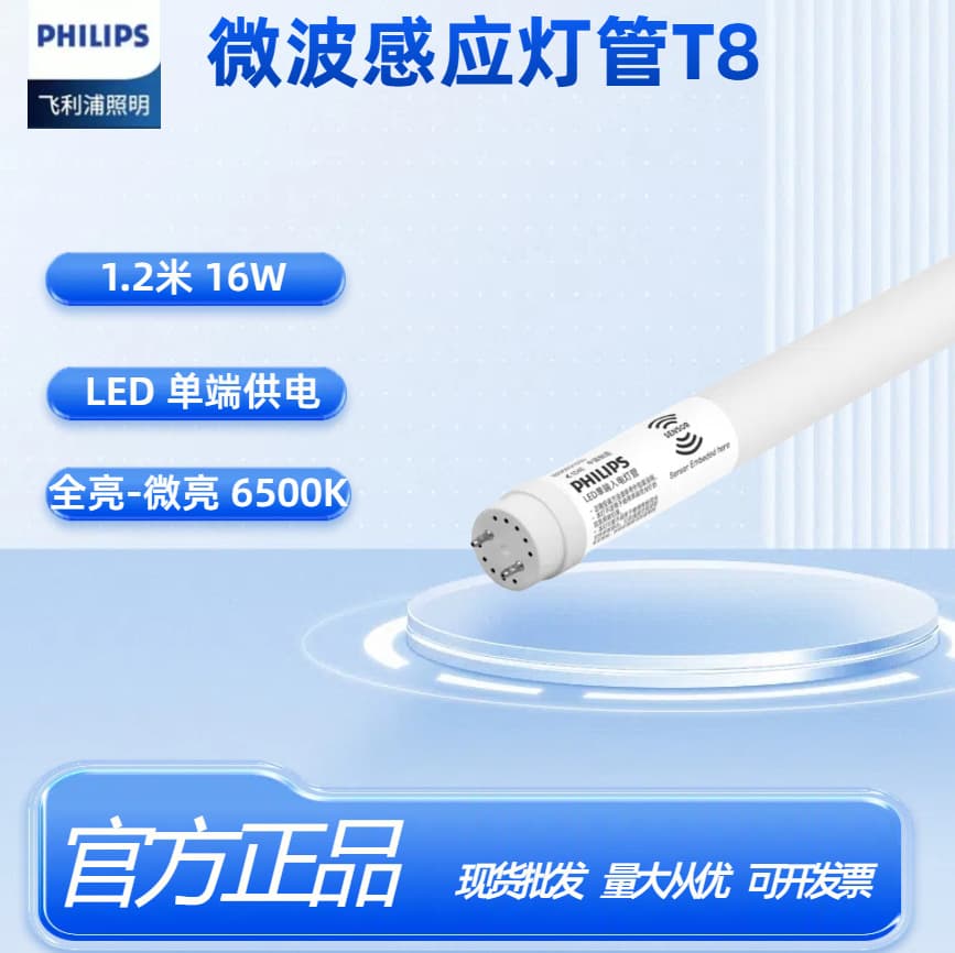Philips Single-Ended Power Supply T8 LED Microwave Sensor Light Tube with Auto Dimming and Human Detection