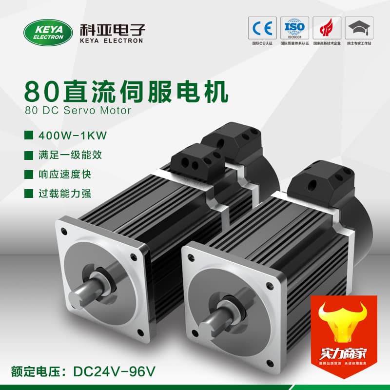 24V High Torque DC Brushless Servo Motor - Jinan Keya KY80AS0204-30