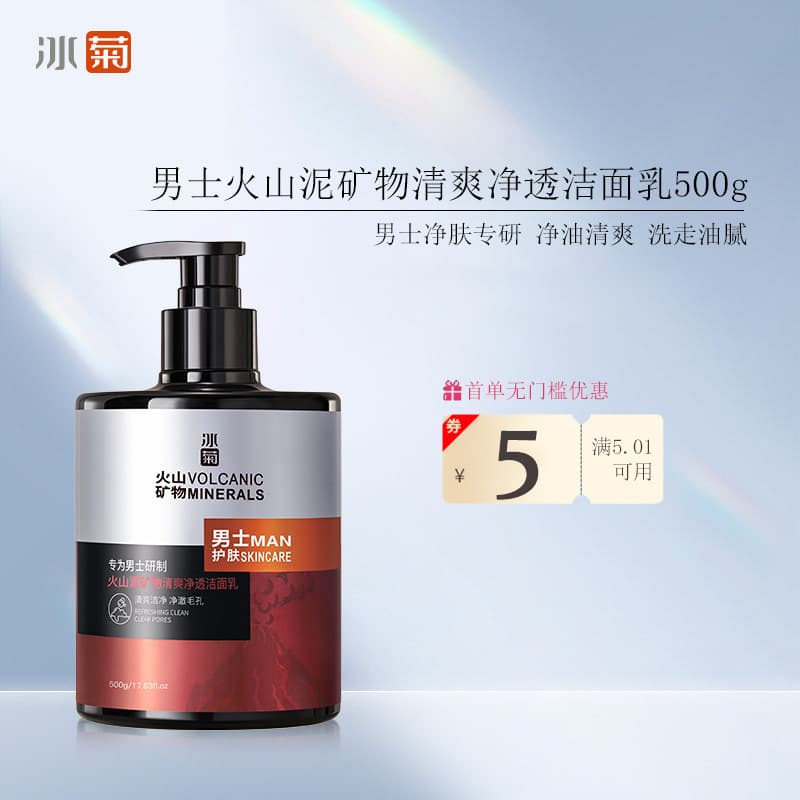 Bingju Men's Volcanic Mineral Refreshing Facial Cleanser, Hydrating, Oil-Control, Gentle Blackhead Removal, Men's Face Wash Wholesale