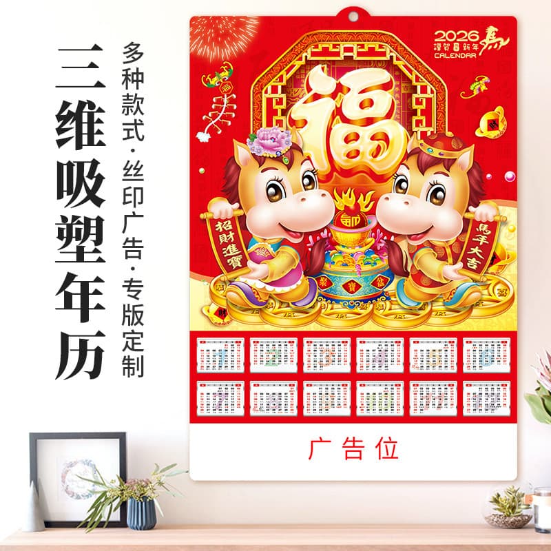 2026 Year of the Horse 3D Vacuum-Formed Annual Hanging Calendar Manufacturer, Suitable for Bank, Jewelry Corporate LOGO