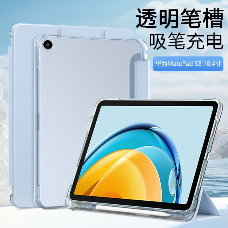 Suitable for Huawei matepadse 10.4-inch protective cover 11-inch three-fold Air12 with pen slot se11 all-inclusive anti-fall