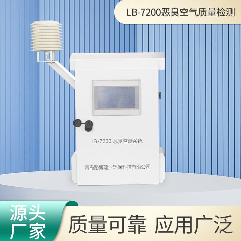 Odor Air Quality Detection System LB-7200, Easy to Operate, Time and Labor-Saving Odor Gas Detection Device