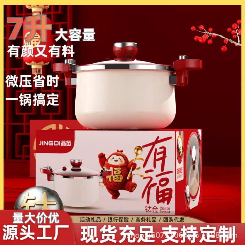 Jingdi Youfu Titanium Micro-Pressure Pot New Household Multi-Function Braising Pot Rotating Lock Pressure Non-Stick Cooking Soup Pot