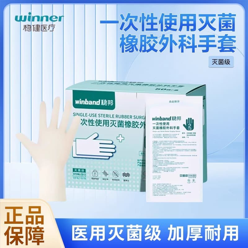 Sturdy (Wenbang) Medical Latex Disposable Sterile Surgical Gloves, Thickened Latex Surgical Gloves