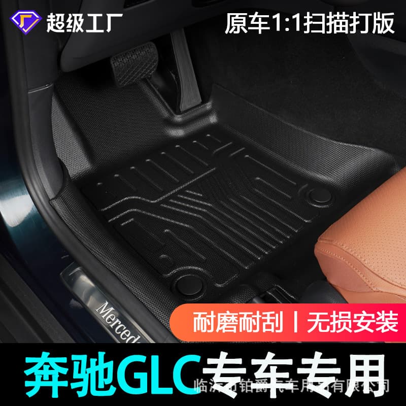Suitable for Mercedes-Benz GLC special car door sill TPE car floor mats trunk mats backrest mats and wear-resistant floor mats