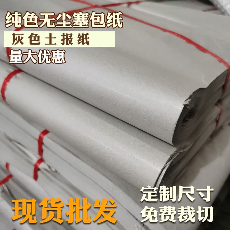 Patterned paper filling paper solid color soil newspaper 80*80 toe stuffing paper stretcher isolation paper moisture-proof packaging paper