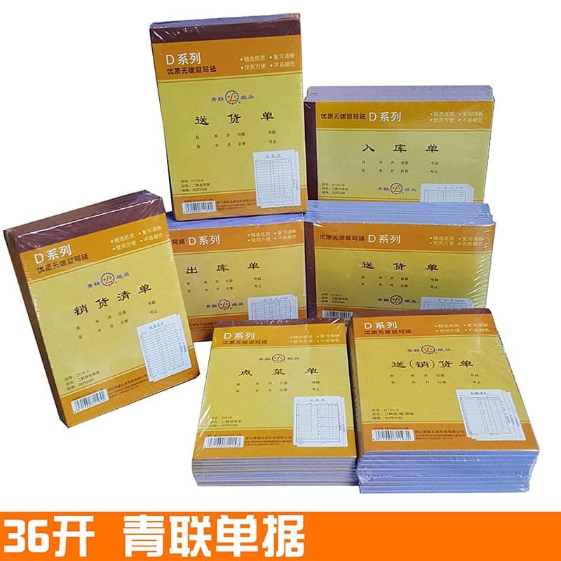 Qinglian Two-Part Delivery Note 36K, Sales Slip, Order Slip, D-Series Two-Part Carbonless Copy Paper Forms