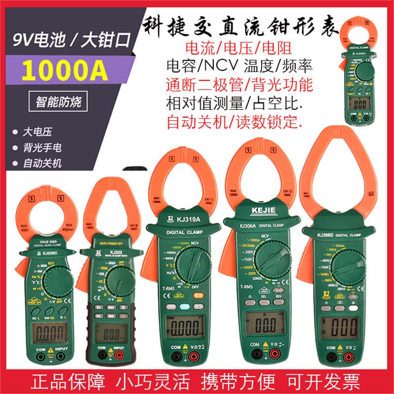 Kejie clamp digital multimeter KJ209C/302A+/303/306A/306D/319A AC and DC meter