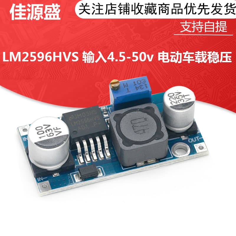48V adjustable buck regulator module DC-DC LM2596HVS input 4.5-48v