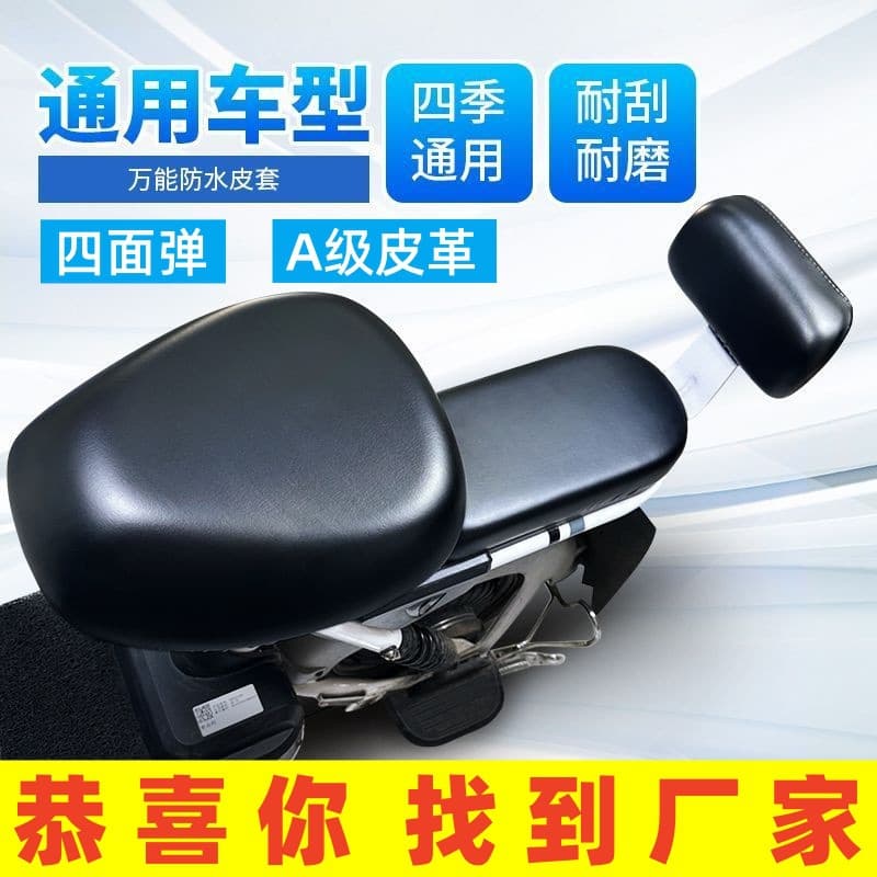 Electric Vehicle 4-Way Stretch Seat Cover, Universal High-Elasticity Scooter Seat Cover, Bicycle Seat Cover, Waterproof and Sunproof Seat Protector