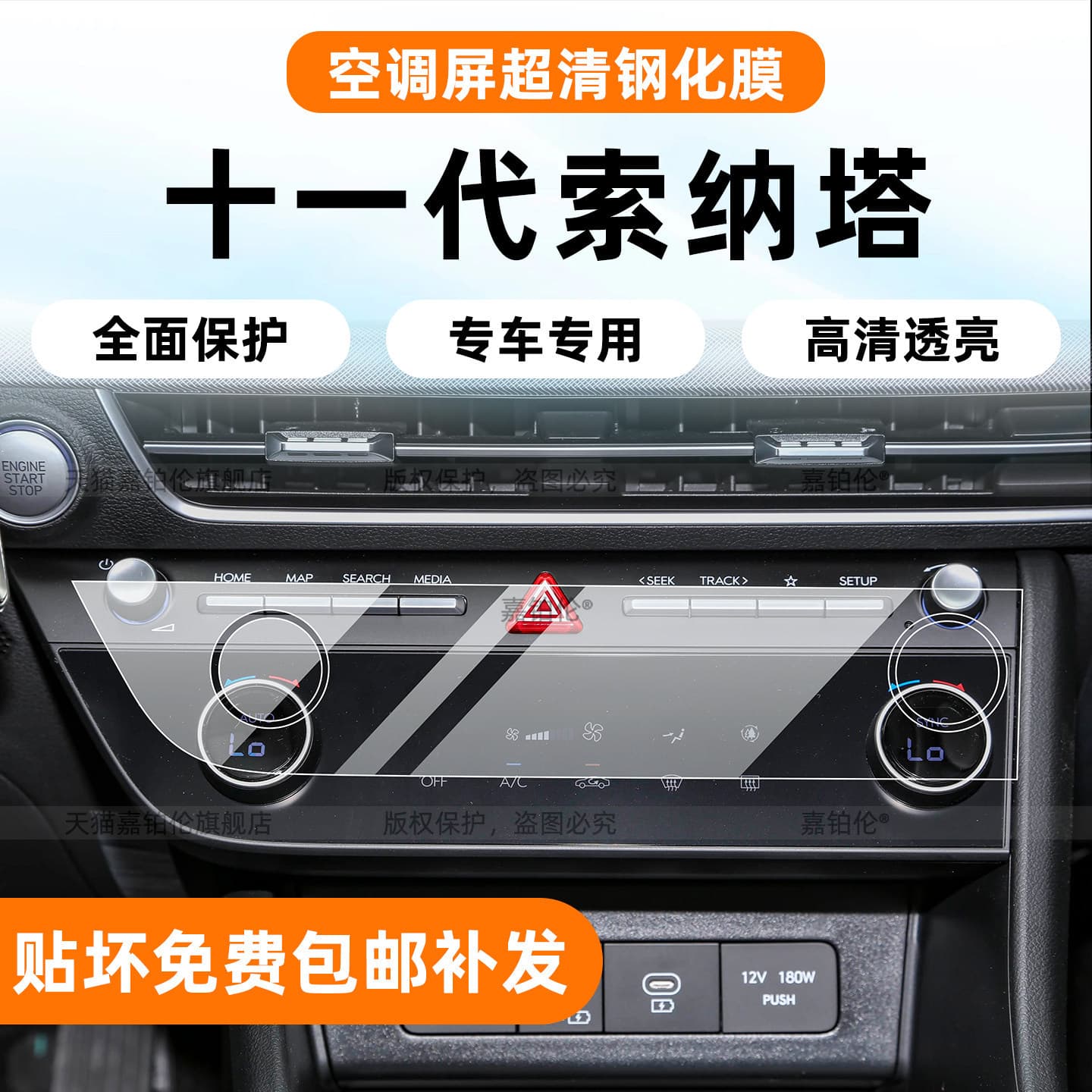 Tempered Glass Screen Protector for 2024 Hyundai 11th Gen Sonata Air Conditioning Display Interior Protection Film Modification Accessory