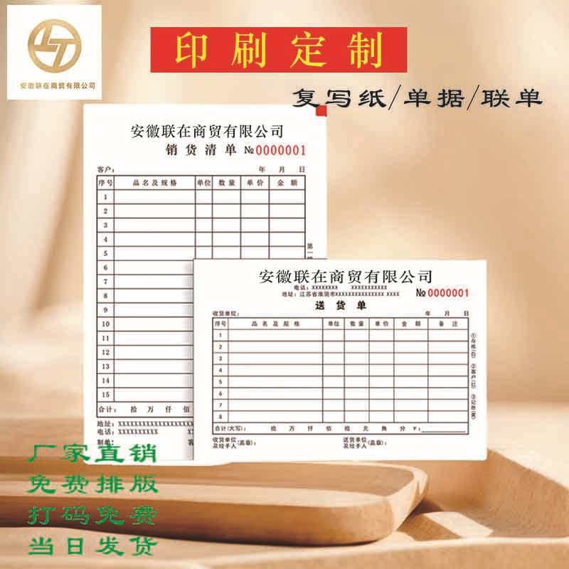 Customized sales lists, receipts, anti-counterfeiting carbon copies, delivery notes (two or three copies), inbound/outbound contracts, and order processing. E18