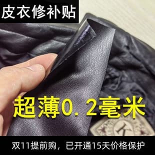 Ultra-Thin 0.2mm Leather Repair Patch, Self-Adhesive Leather Repair Patch, Invisible Repair for PU Sofa Collar Damage