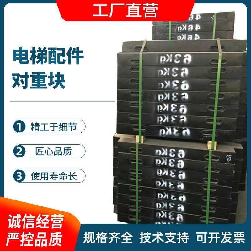 Elevator Counterweight Block Special Counterweight Block Elevator Parts Counterweight Cement Steel Plate Cast Iron Elevator Counterweight Block