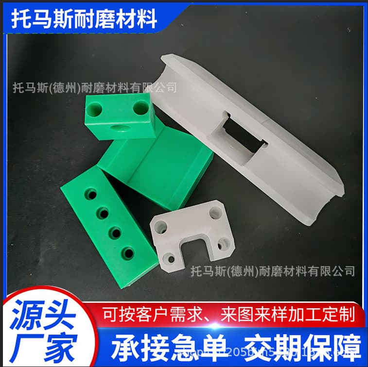 PE Polyethylene Special-Shaped Parts Custom-Made Wear-Resistant Sound-Absorbing Noise-Reducing Impact-Resistant Plastic Nylon Machined Parts for Mechanical Equipment