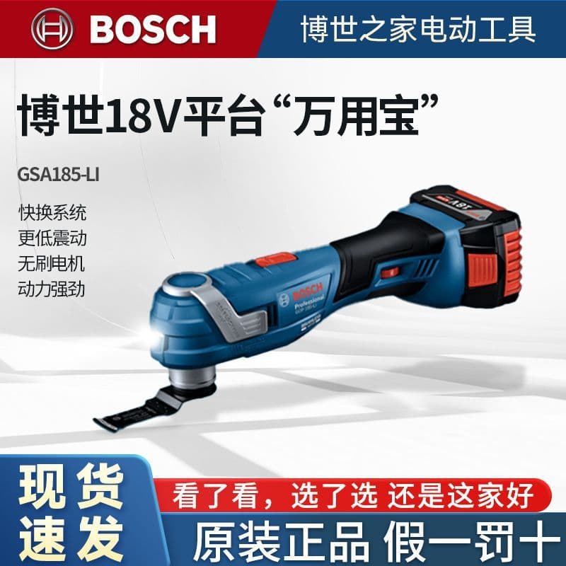 Bosch lithium battery brushless universal treasure GOP185 rechargeable multi-functional decoration electric shovel cutting artifact woodworking trimming