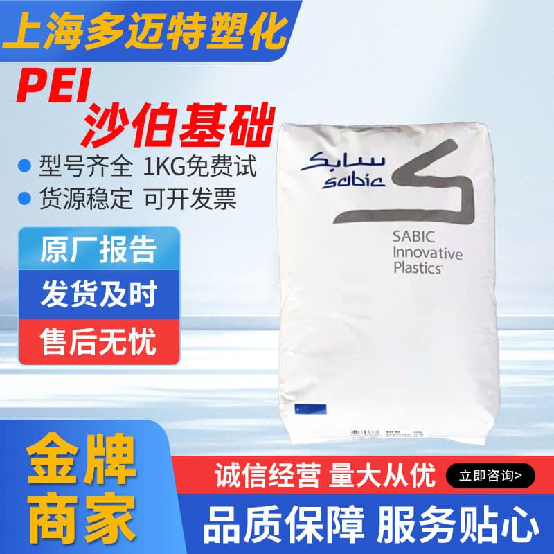 SABIC PEI 1000-7101 glass fiber reinforced flame retardant for automotive and electrical fields plastic pellets