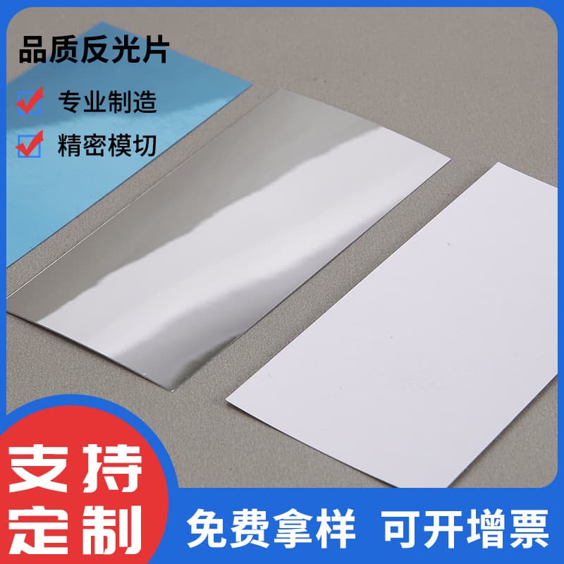 Manufacturer supplies PET mirror reflectors, PC reflectors, LED light reflectors, and self-adhesive mirror reflectors.