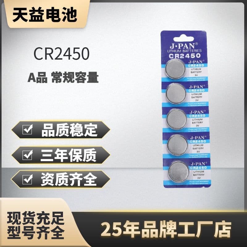 Carded CR2450 2450 Electronic Battery Car Key Battery