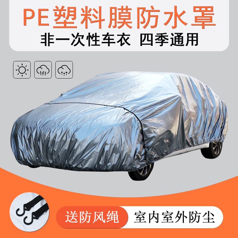 Universal Car Cover Full Shield Lightweight Simple Easy to Use Waterproof Dustproof PE Plastic Film for Automobile Paint Spray