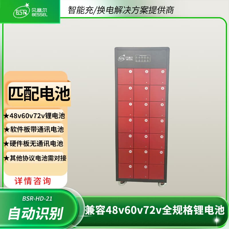 Electric Bicycle Battery Swap Cabinet with 21 Bays, Smart Charging, Real-Time Monitoring, and Automatic Fire Suppression