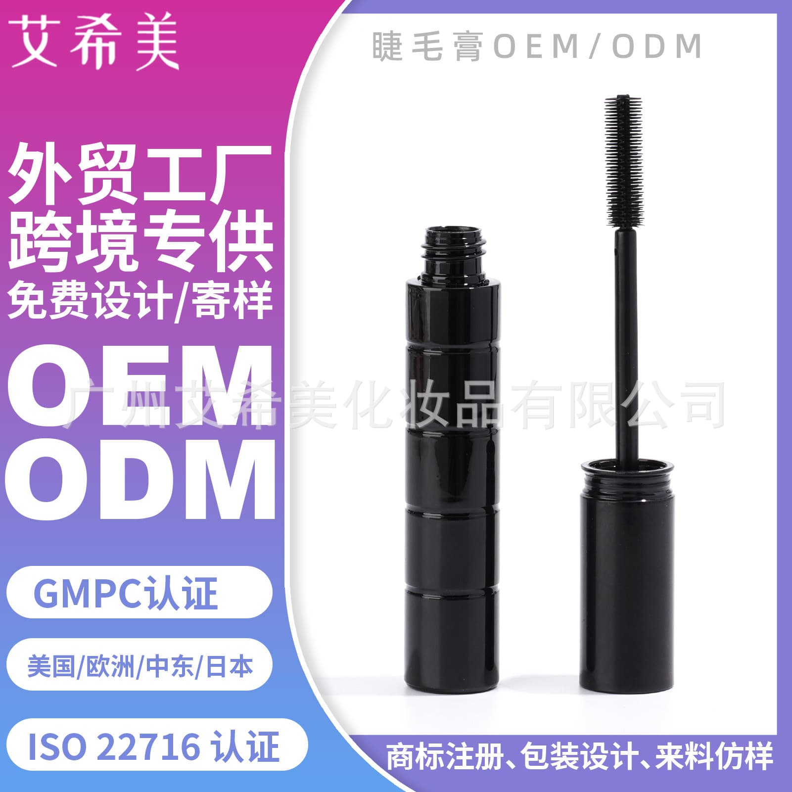 Factory Custom Logo Semi-finished Waterproof Oil-based Mascara Set Transparent Setting Mascara Finished Product