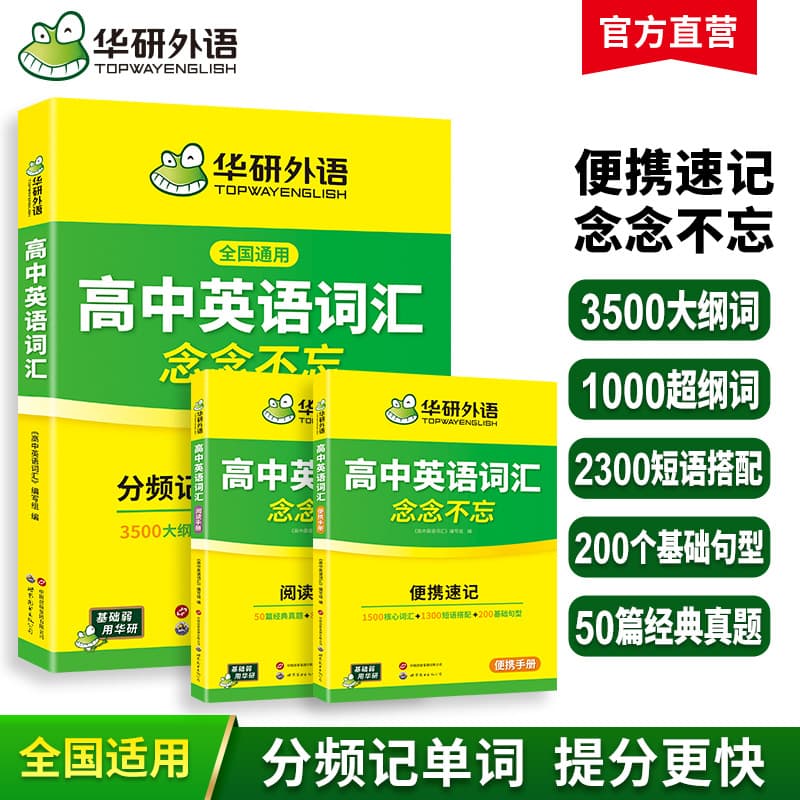 Huayan Foreign Language Official Self-operated 2026 High School English Vocabulary - Unforgettable, Nationwide Application, Dropshipping Available