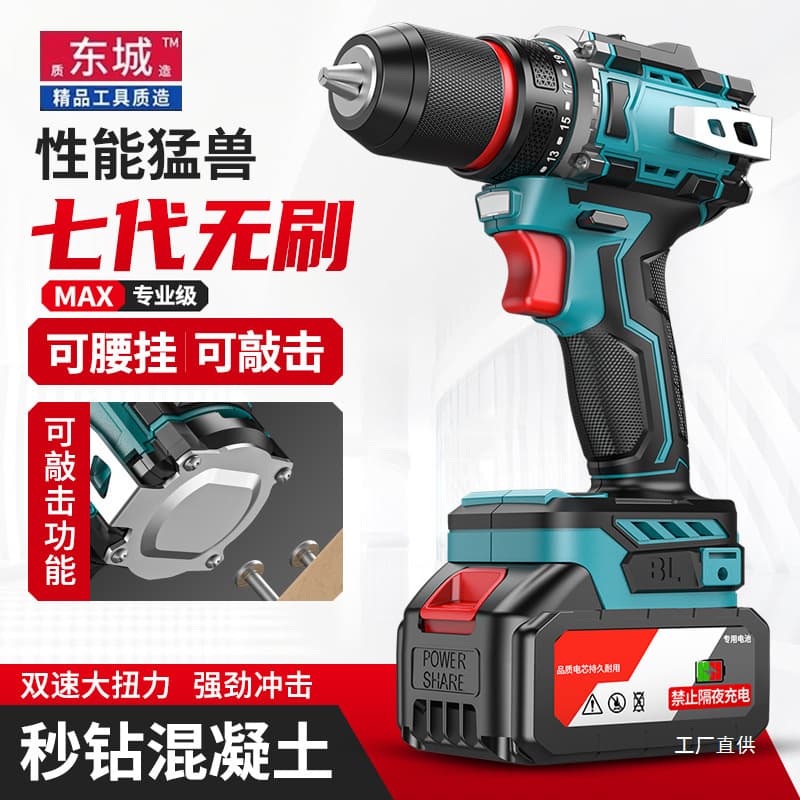 Dongcheng Style Brushless Electric Drill, Household Electric Screwdriver, Professional Pistol Impact Drill, Compatible with Lithium Charging Hand Tool Junxia
