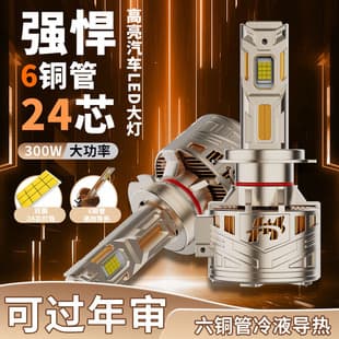 New Cross-Border Six Copper Tube Car LED Headlight 9005 H7 High/Low Beam H13 High Power Zinc Alloy Headlight 300W