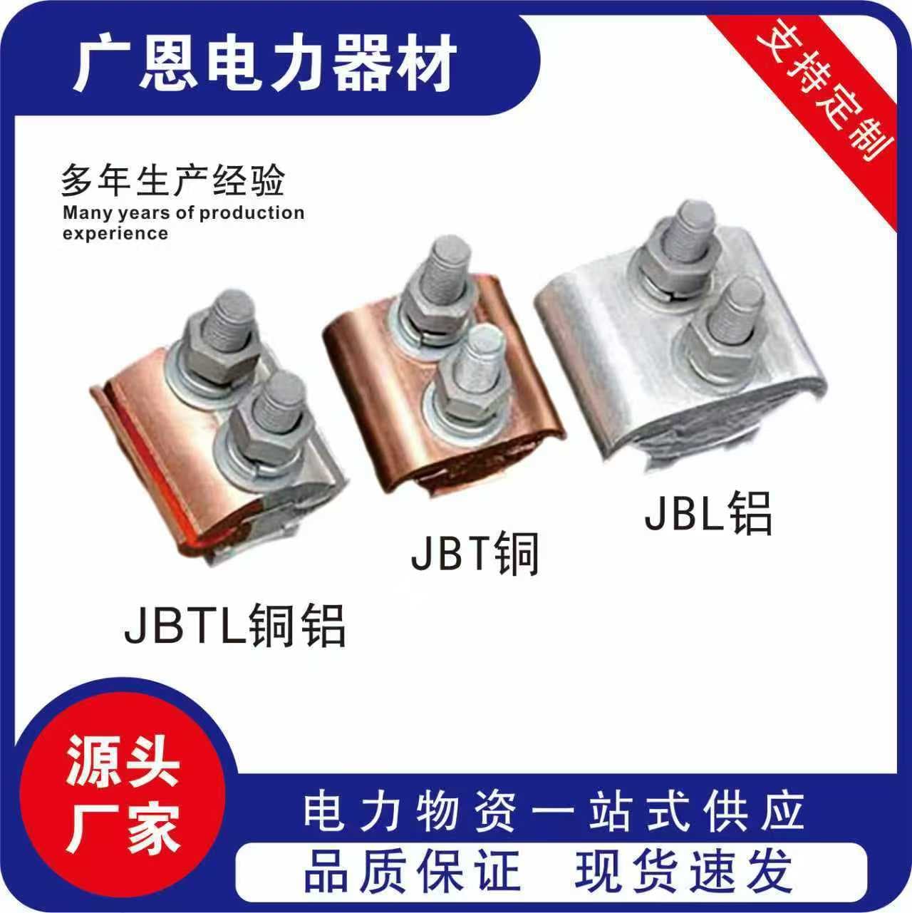 Special-shaped parallel groove cable clamp with waterproof insulating cover JBL series copper-aluminum span branch cable parallel groove cable clamp