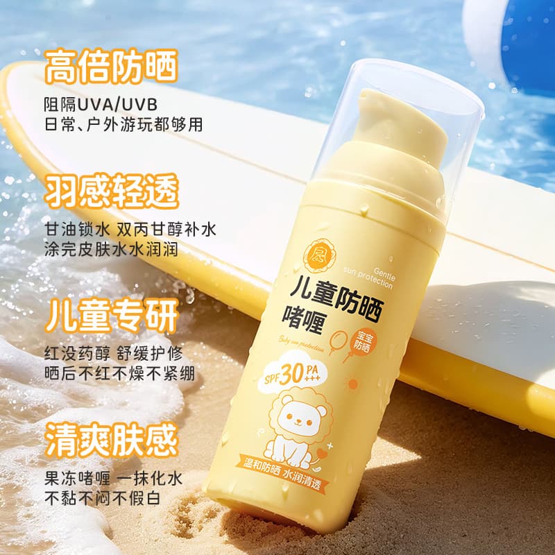 Children's Sunscreen Gel UV Protection for Boys and Girls Primary School Students Teenagers Outdoor Sunscreen Cream