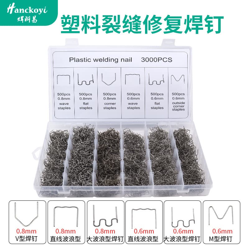 Car Bumper Repair Welding Nails Box Set Hot Melt Welding Wire Patch Repair Plastic Crack Large Wave Welding Nails