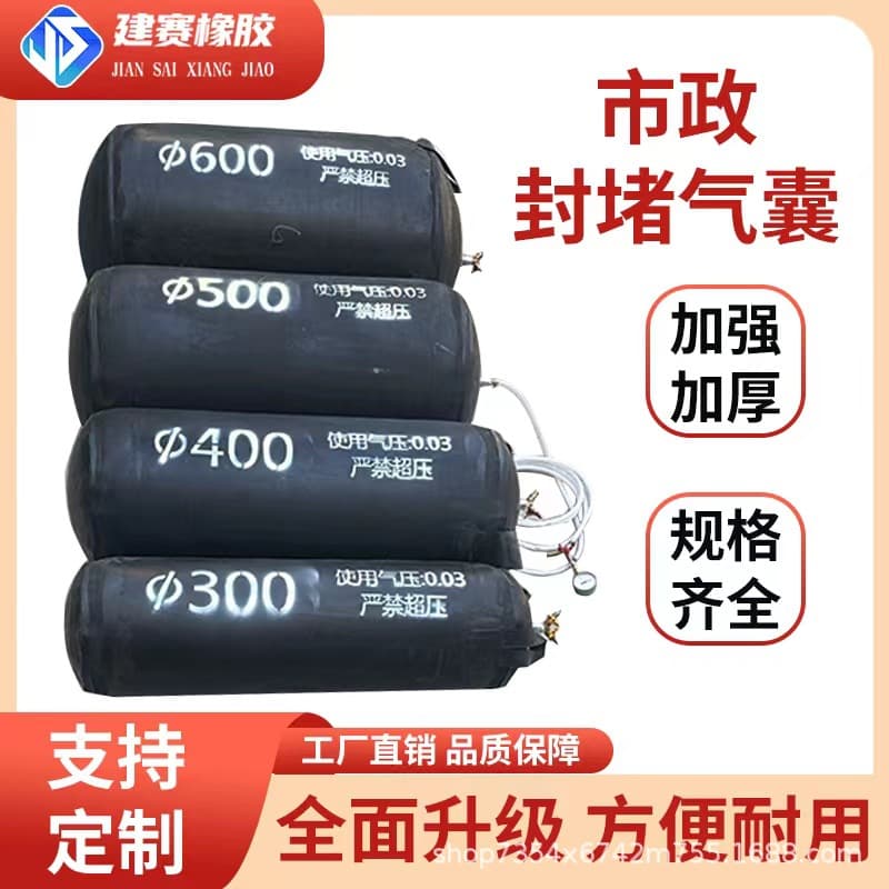 Reinforced Three-Layer Water Blocking Airbag for Pipeline Sealing, Rubber Inflatable Pipe Plug Core, Thickened DN200-2000